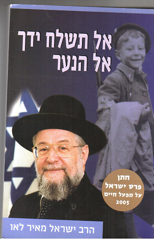 Rabbi Israel Meir Lau - Do Not Raise Your hand Against the Boy (362-2836)