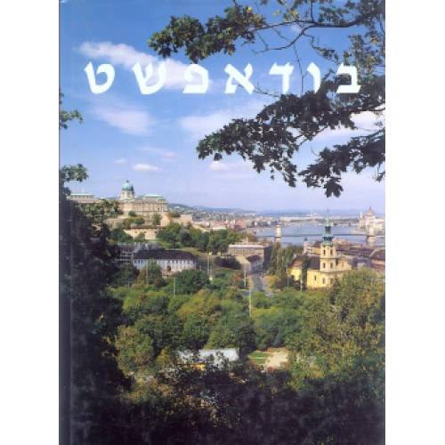 Balázs Dercsényi - Budapest ?????? (héber, ?????)