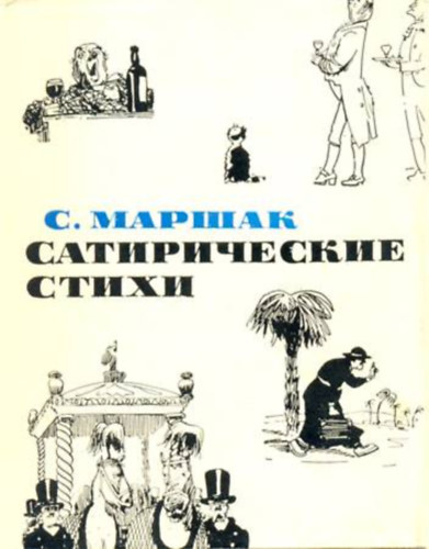 ?. ??????  (Sz. Marsak) - ---