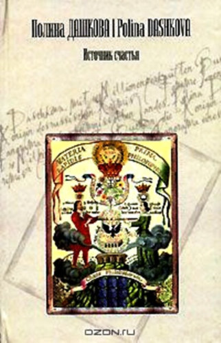 Polina Dashkova - ???????? ??????? - A boldogs�g forr�sa