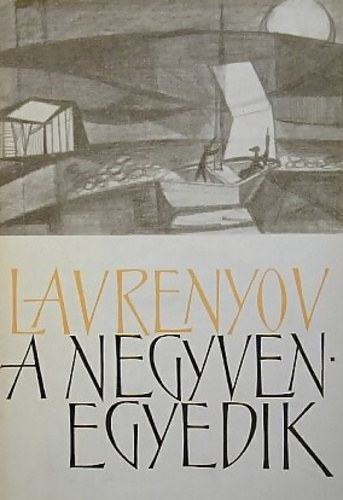 Borisz Lavrenyov - A negyvenegyedik