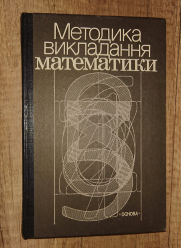 ???????? ?????????? ?????????? (A matematika tanításának módszertana)
