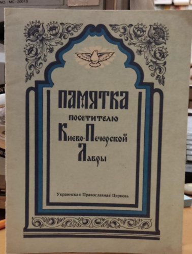 Feljegyzés látogató - Kijev-Pecherskaya Lakri (Ukrán Ortodox Egyház)