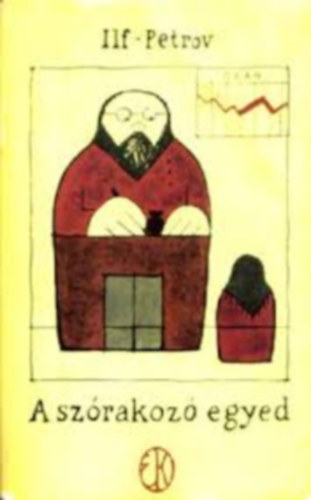 Ilja Ilf - Fordító: Radványi Ervin Jevgenyij Petrov - Grafikus: Réber László - A szórakozó egyed - Réber László rajzaival (Vidám könyvek)