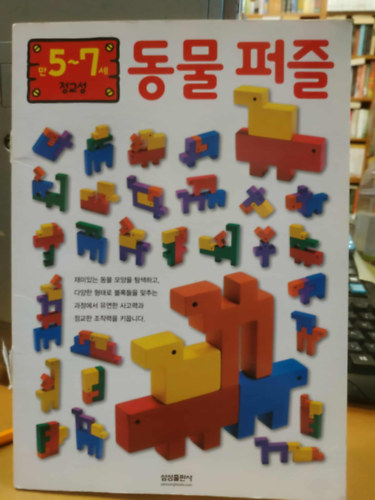 Samsung Publishing - Állatos kirakó