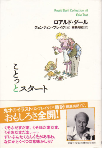 Roald Dahl - Esio Trot - Roald Dahl Collection 18 (japn)