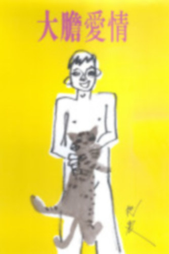 Ni Zhen - Merész szerelem (????)(Tiandi könyvek)