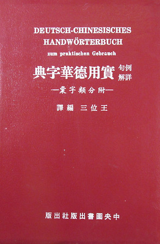 Deutsch-Chinesisches Handwrterbuch zum praktischen Gebrauch