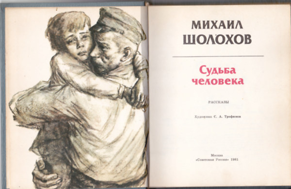 Mihail Solohov - Szugyba cseloveka (orosz nyelvű - Emberi sors)