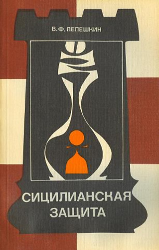 ???????? ?.?. - ???????????? ?????? (Szic�liai v�delem, sakk k�nyv)