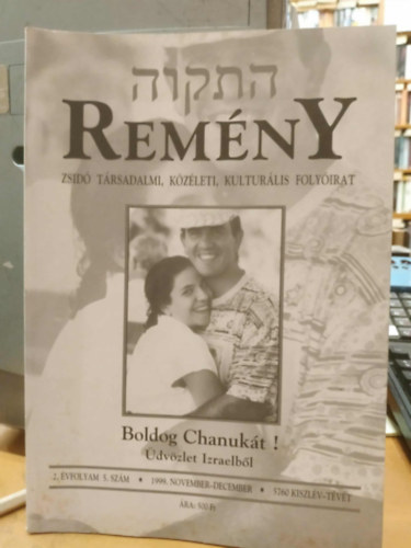 Mazsihisz - Rem�ny - Zsid� t�rsadalmi, k�z�leti, kultur�lis foly�irat - Boldog Chanuk�t! 2. �vfolyam 5. sz�m 1999. november-december