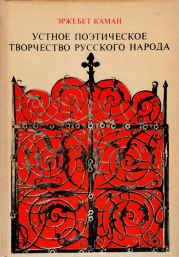 K�m�n. E. - T�t�nyi M. - Orosz N�pk�lt�szet (orosz nyelven)