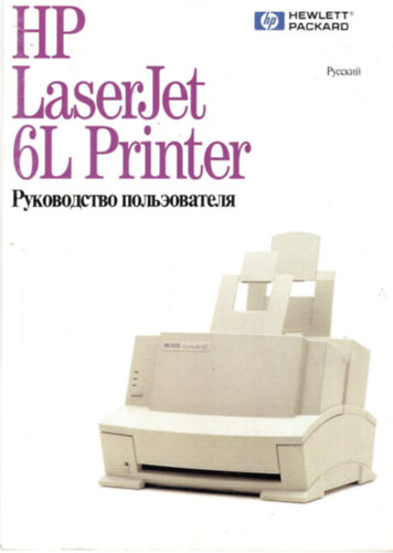 HP LaserJet 6L Printer - orosz nyelvű