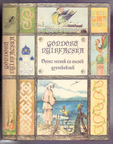 gai gnes  (vl. s szerk.) - Gndr nyrfcska (Orosz versek s mesk gyerekeknek - Molnr Istvn rajzaival)