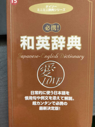 Japanese-English Dictionary