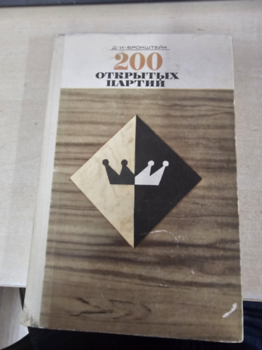 ? ????????? [Bronstein] (????) ?(??????) - 200 ny�lt j�tszma (orosz nyelv� sakk k�nyv)