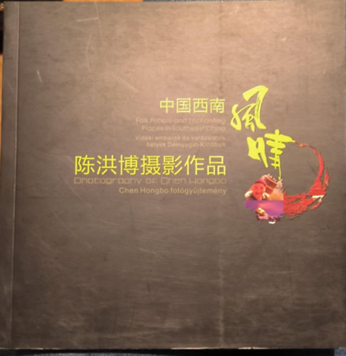 Vidki emberek s varzslatos helyek Dlnyugat-Knban - Chen Hongbo fotgyjtemny