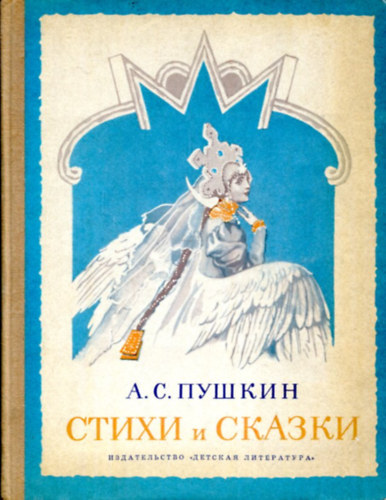 A.Sz. Puskin - Sztixi i Szkazki (orosz nyelv�)
