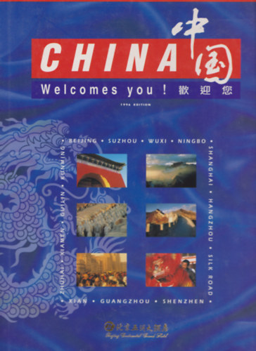 China welcomes you! - 1996 edition