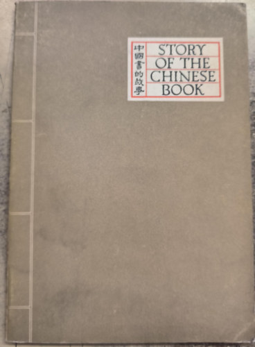 Liu Guojun - Zheng Rusi - The Story of Chinese Books (A kínai könyvek története - angol nyelvű)