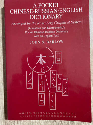 John S. Barlow - A Pocket Chinese-Russian-English Dictionary: Arranged by the Rosenberg Graphical System