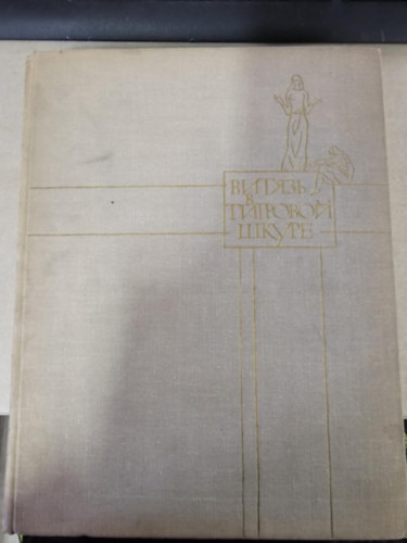 Rusztaveli - A tigrisb�r�s lovag - orosz nyelven!