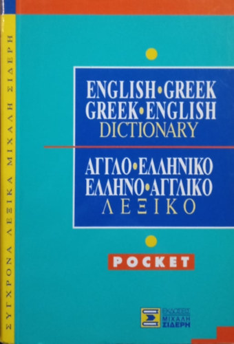 Angelos Tsakanikas-Joanna Niemczuk-Tsakanika - English-Greek, Greek-English Dictionary Mini