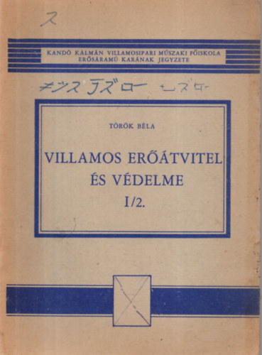 Török Béla - Villamos erőátvitel és védelme I/2.