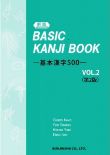 Chieko Kano - Yuri Shimizu - Hiroko Takenaka - Eriko Ishi - Basic Kanji Book Vol. 2