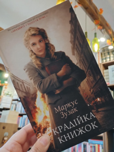 Markus Zusak - A könyvtolvaj ( Orosz nyelven)