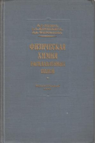 Beljaev-Zsemcsuzsina-Firszanova - Fizicseszkaja,himija raszplavlennüh szolej (orosz nyelvű)