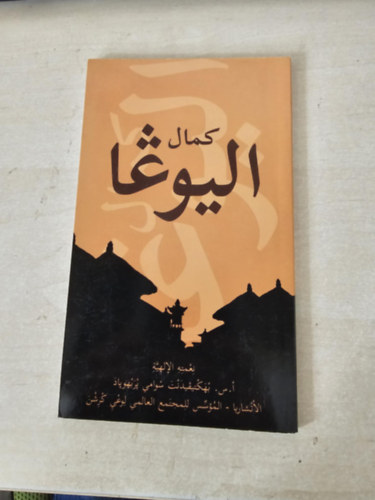 A. C. Bhaktivedanta Swami Prabhup�da - J�ga (arab nyelven)