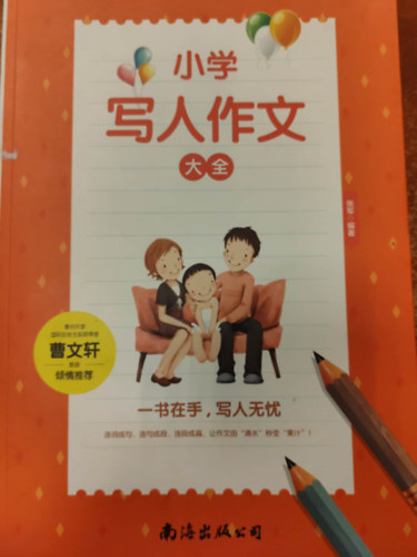 ?? ???? ?? - Kínai karakterrajzok - Általános iskolásoknak