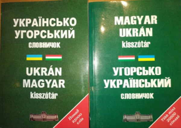 K�tyuk Istv�n - Magyar-Ukr�n �s Ukr�n-Magyar kissz�t�r (2 k�tet)(II. R�k�czi Ferenc K�rp�taljai Magyar F�iskola)