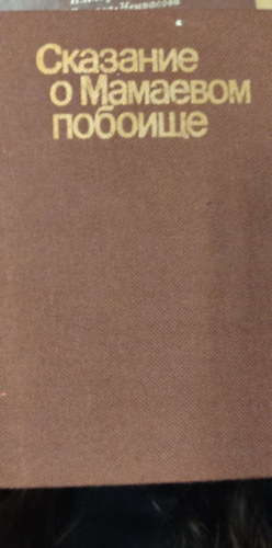 ???????? O ???????? ??????? (Mamai veresgnek trtnete orosz nyelven s angol nyelven)