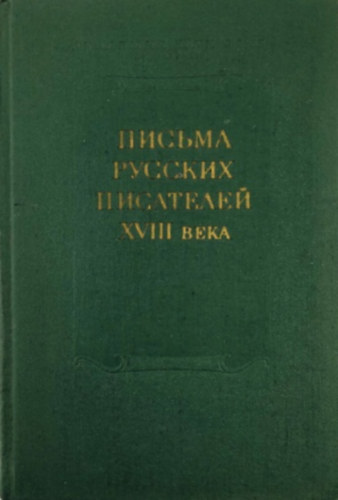 ?????? ??????? ????????? XVIII ???? (Orosz �r�k levelei XVIII. sz�zad)