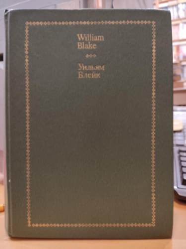 William Blake - William Blake: Selected verse - angol-orosz nyelv� v�logat�s