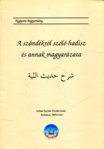 Dr. Adel Ahmed Alsabahi - A szándékról szóló hadísz és annak magyarázata (Negyven hagyomány)