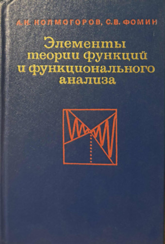 ?.?. ????? ?.?. ??????????? - ???????? ?????? ??????? ? ??????????????? ??????? (A fggvnyek elmletnek s a funkcionlanalzisnek az elemei orosz nyelven.