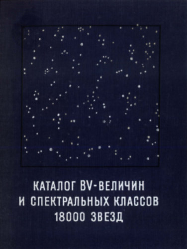 Voroshilov V.I. - ????????? ?.?. - Russ: ??????? B-V ??????? ? ???????????? ??????? 18000 ????? (18000 csillag B-V magnitdinak s spektrlis tpusainak katalgusa)