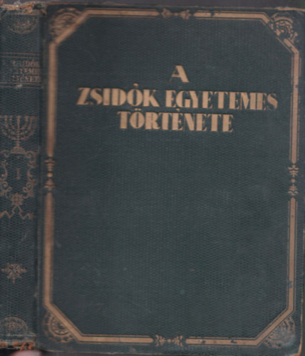 Dr. Kecskeméti Ármin - A zsidók egyetemes története I. (A babylóniai fogságból való visszatéréstől napjainkig)