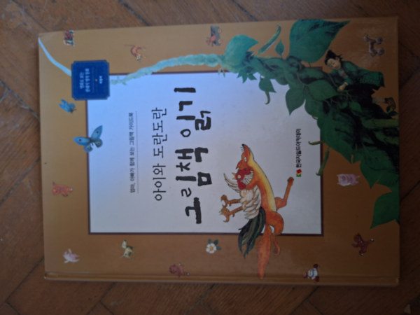 Koreai k�pesk�nyv