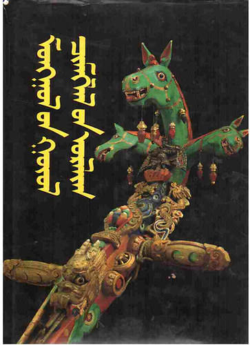 ?. ?????? - N. Tsultem - ???????????-?????????? ????????? ???????? - Mongolian Arts and Crafts