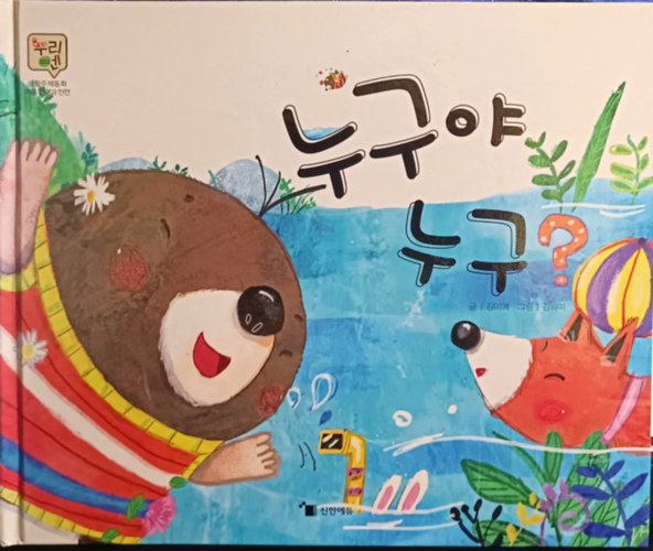 Kim Mi-ae - Nuguya nugu