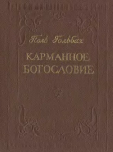 Holbach - ????????? ?????????? (Zsebteolgia orosz nyelven)