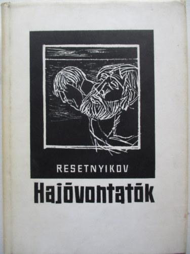 F.M. Resetnyikov - Haj�vontat�k. N�prajzi v�zlat k�t r�szben