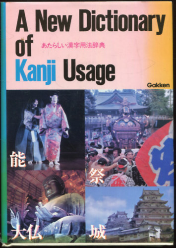 Kuratani - A new dictionary of Kanji usage