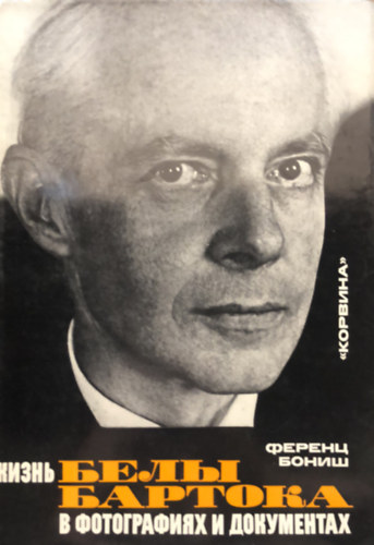 Bnis Ferenc - Bartk Bla lete kpekben s dokumentumokban - letrajz (orosz nyelv)