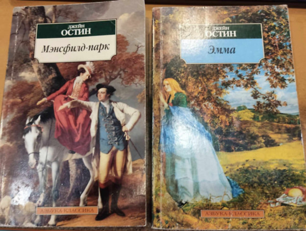 Jane Austen - 2 db Jane Austen: Mansfield Park + Emma, orosz nyelv