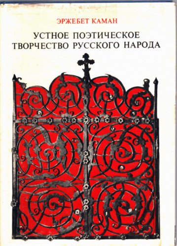 ????? ???????? - ?????? ??????????? ?????????? ???????? ?????? (Orosz n�pk�lt�szet)